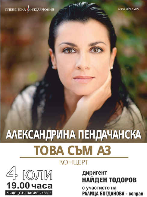 Световноизвестната оперна прима Александрина Пендачанска представя концерта "Това съм аз"